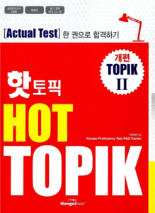 Hot Topik II For English   Actual test