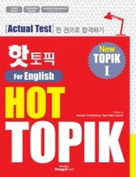 Hot Topik I  actual test for English
