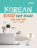 KOREAN EASY Self-Study step2
