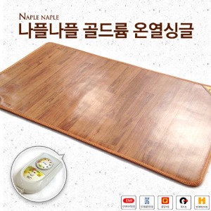 나플나플 한화골드륨 온열싱글매트/100x183cm(국산)